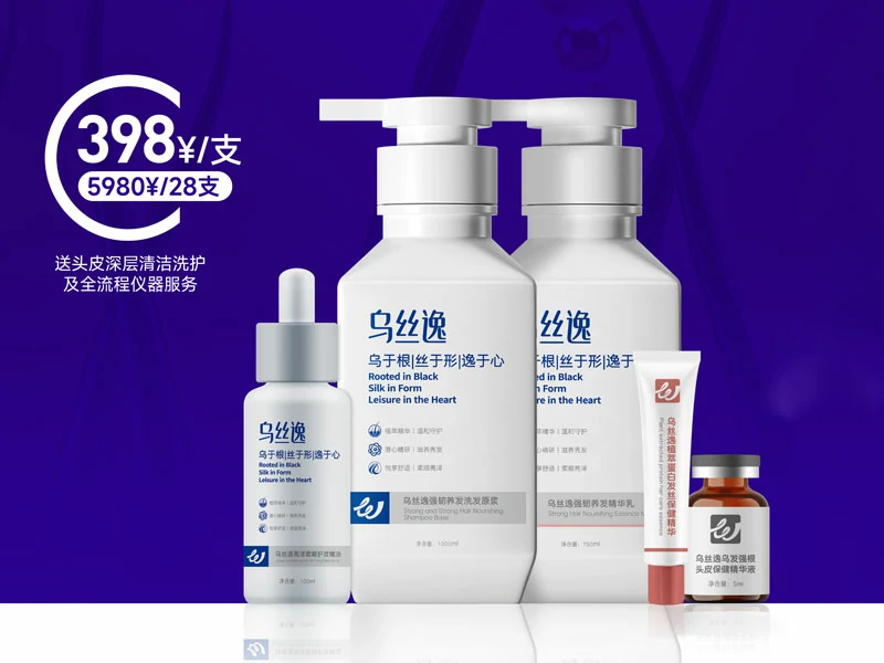 白发养黑系列