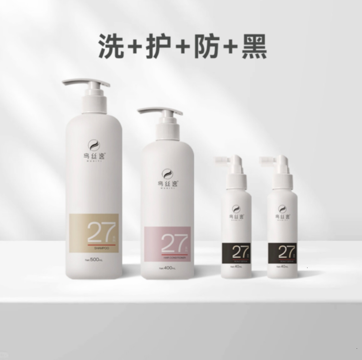 黑发防脱养发洗护保健套盒