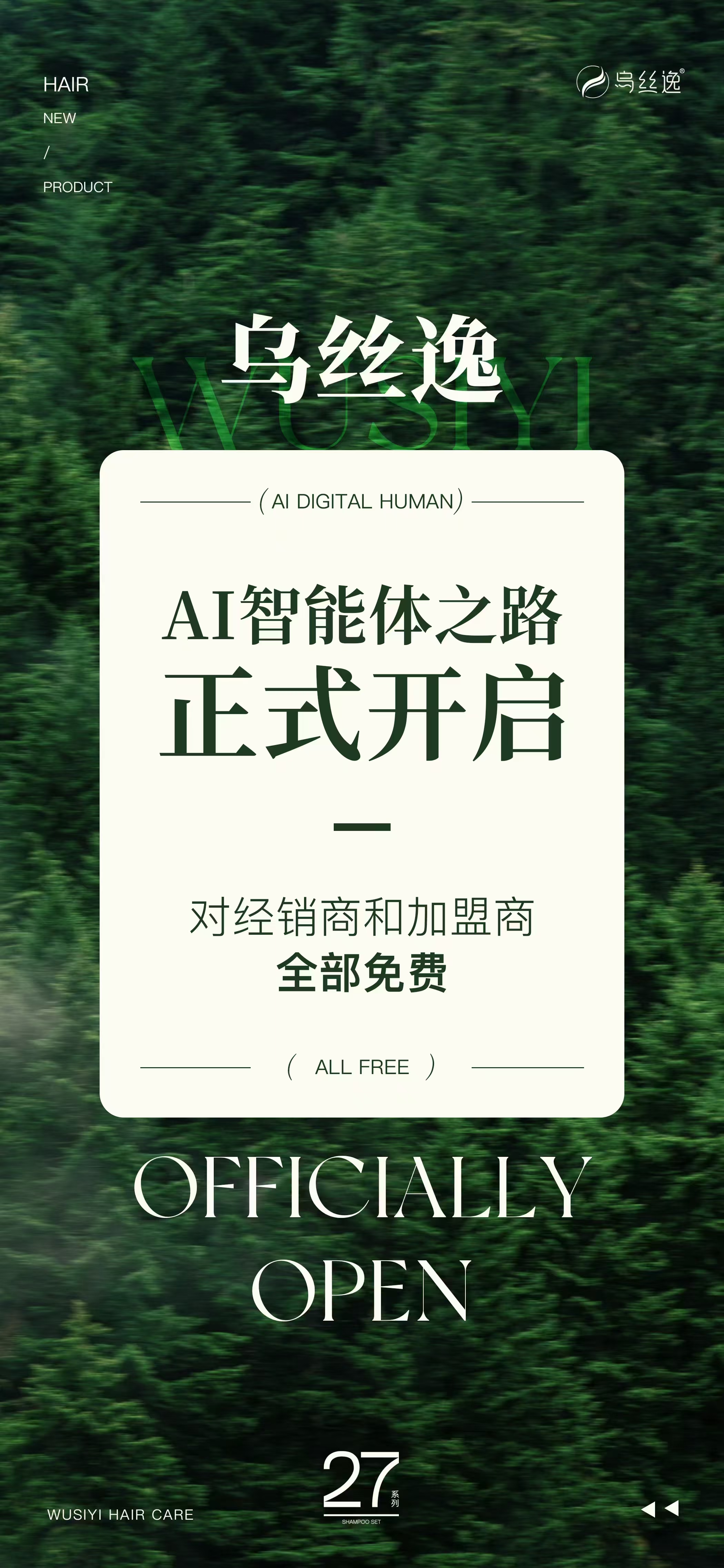 乌丝逸AI智能体之路，正式开启