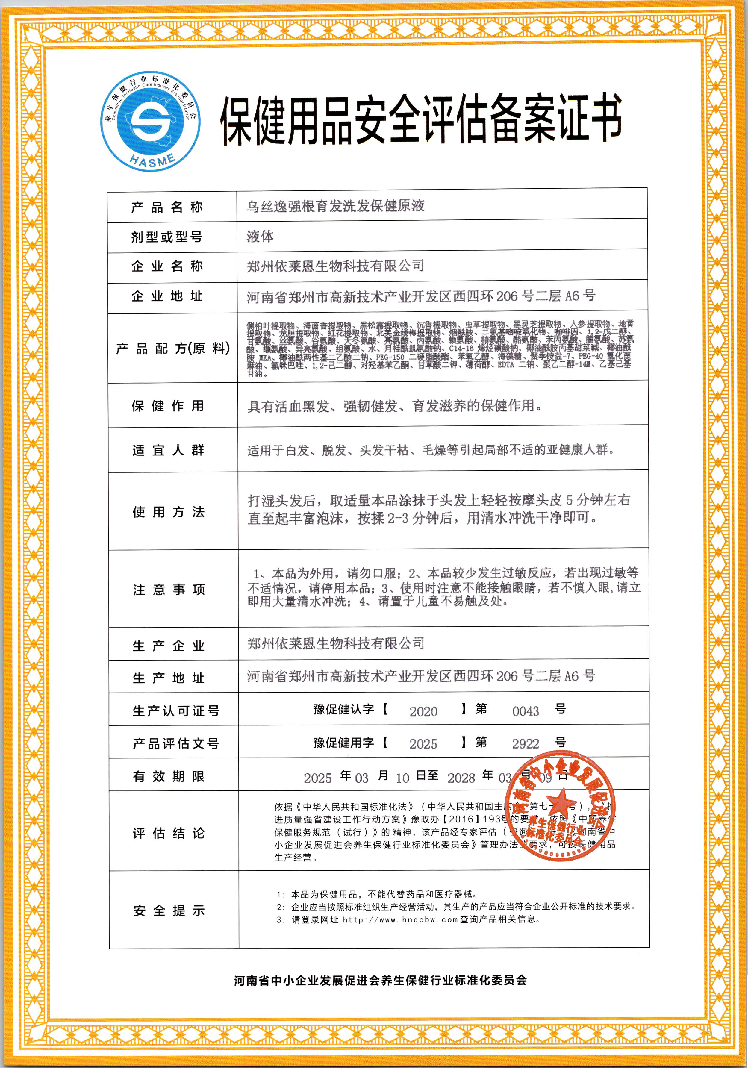 乌丝逸强根育发洗发保健原液