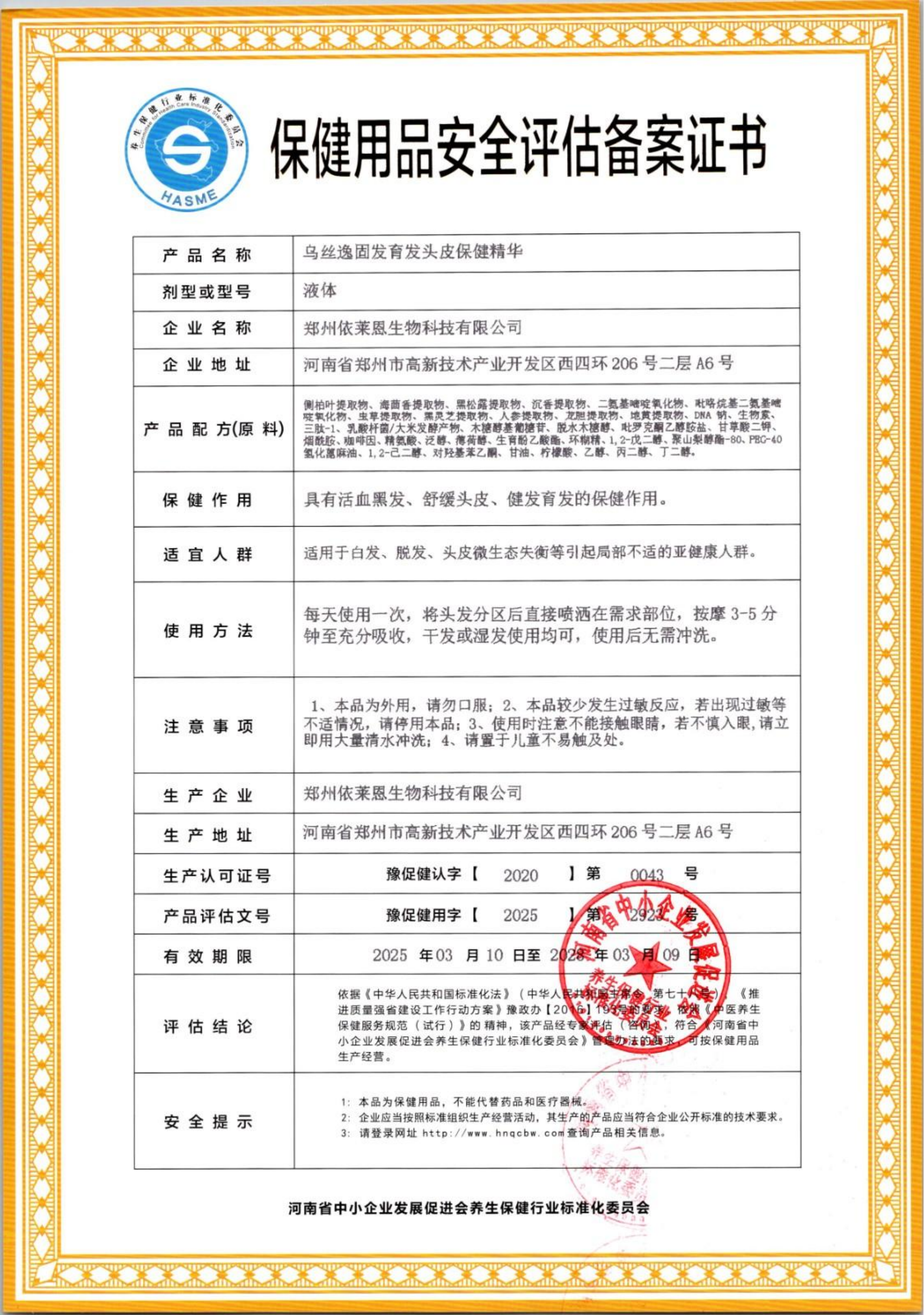 乌丝逸固发育发头皮保健精华