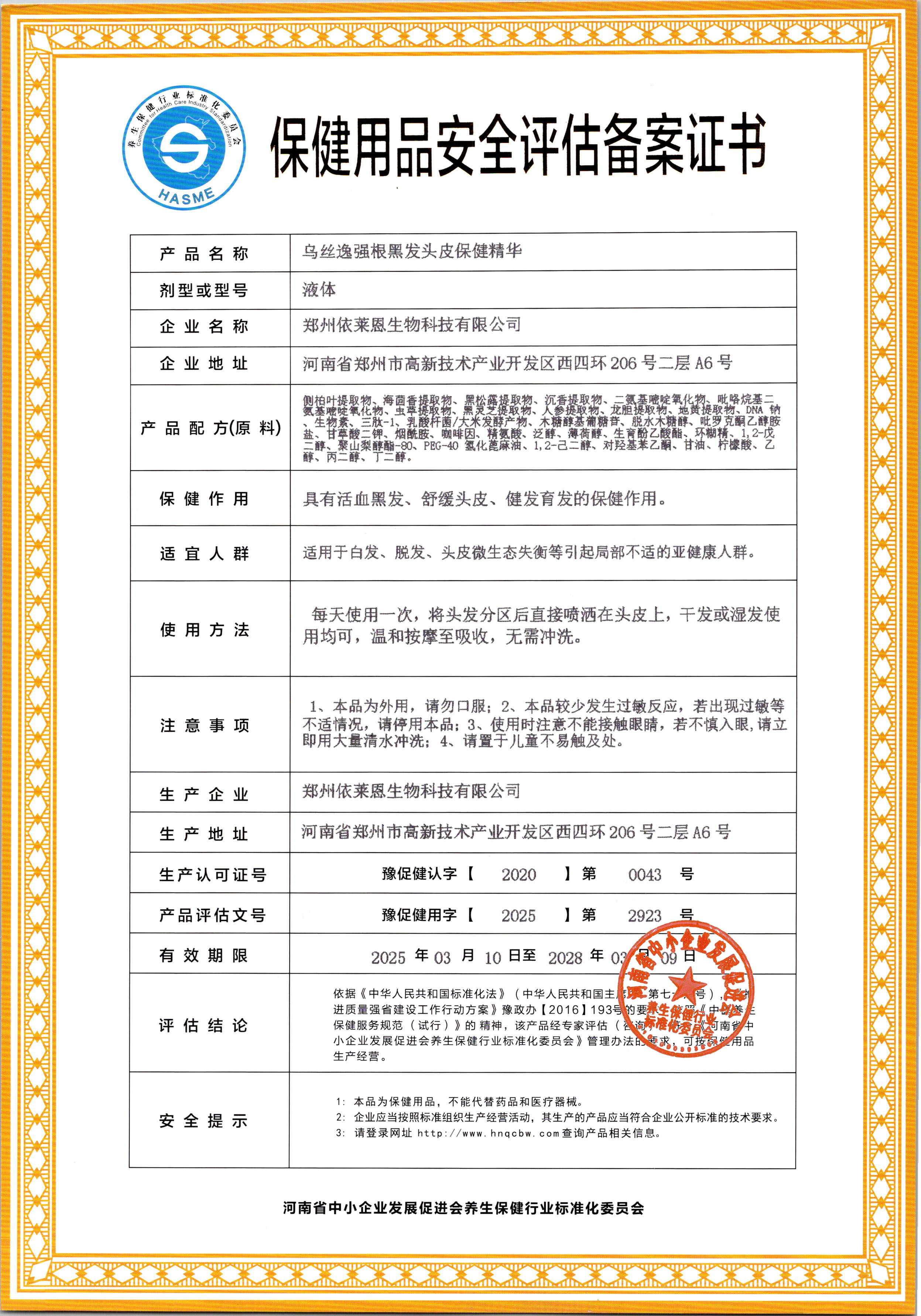 乌丝逸强根黑发头皮保健精华